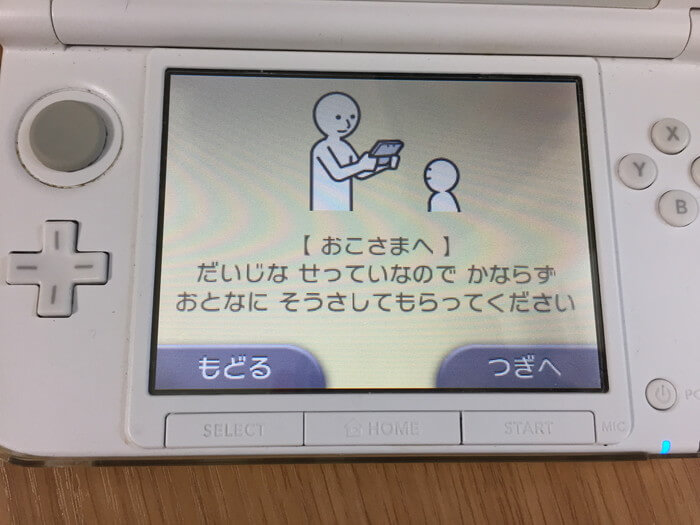 3dsをwi Fiに繋げると何ができる ゲーマー主婦が全力回答 専業主婦卒業宣言