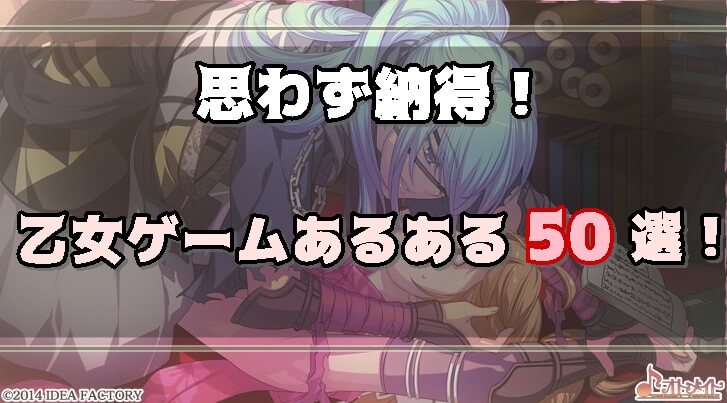 乙女ゲームあるある50選 あなたの乙女ゲーマー度を診断します 専業主婦卒業宣言