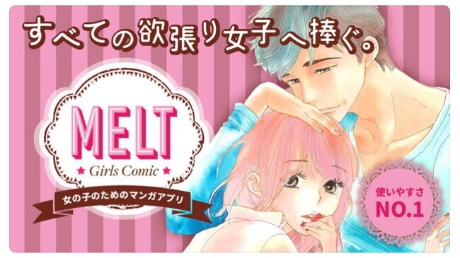 マンガMELT