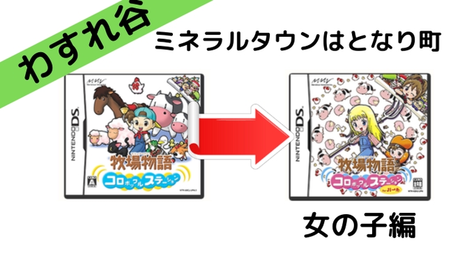 牧場物語おすすめ24選 古き良き名作から最新作まで厳選ランキング 専業主婦卒業宣言