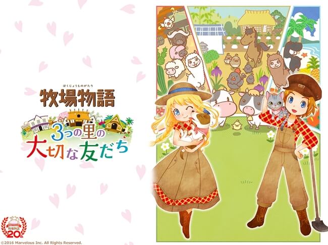 牧場物語3つの里の大切な友達 レビューと評価 牧場物語最高傑作がここに 専業主婦卒業宣言