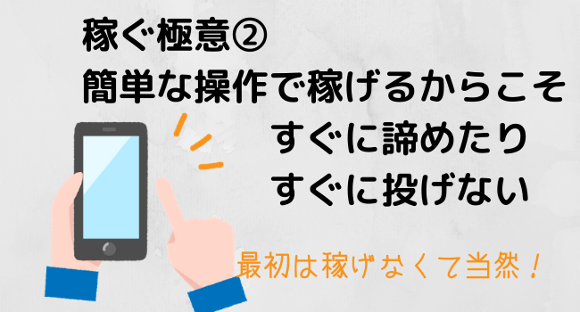 すぐに諦めない